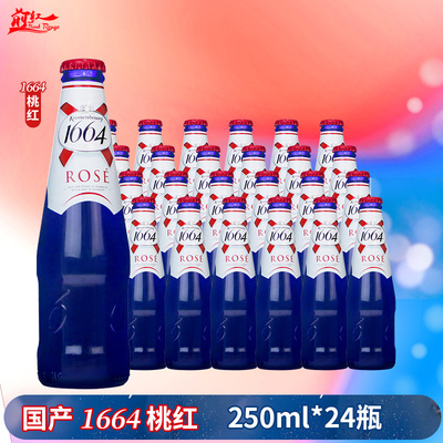 1664国产精酿250ml整箱果味啤酒