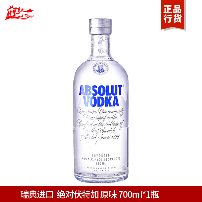 瑞典进口absolut绝对前伏特加