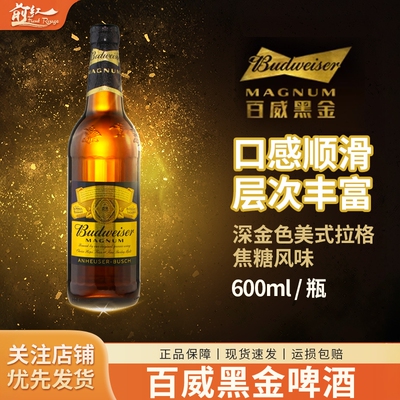 Budweiser百威黑金啤酒美式小麦拉格啤酒600ml瓶装精酿啤酒