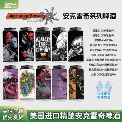 新品 安克雷奇汪汪队喵喵队MKC复仇者DDH双倍浑浊IPA分裂精酿啤酒