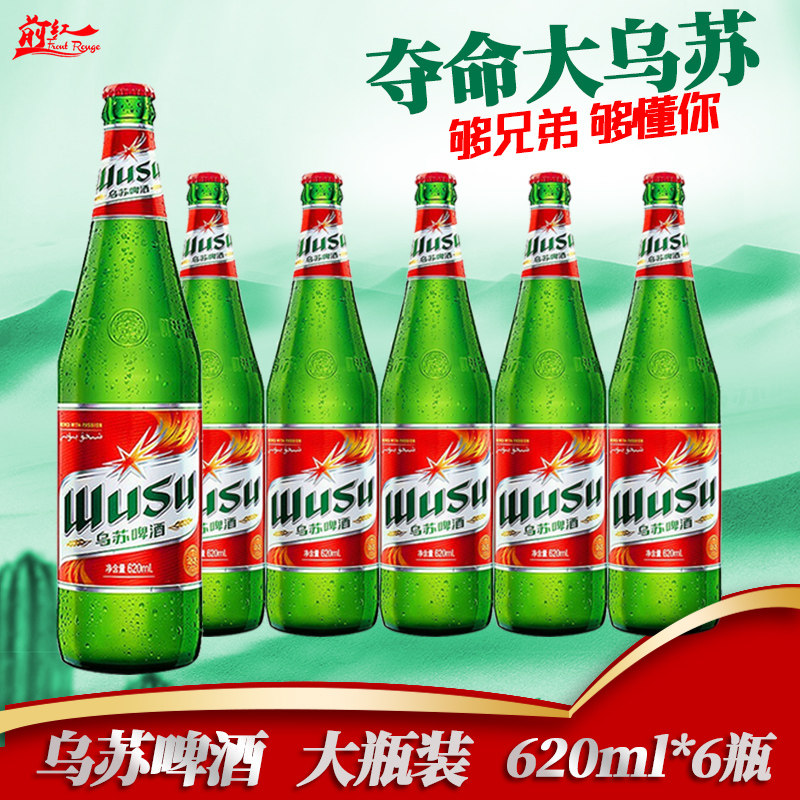 6瓶装新疆乌苏啤酒红标乌苏碰出好兄弟原浆夺命大乌苏620ml*6瓶装