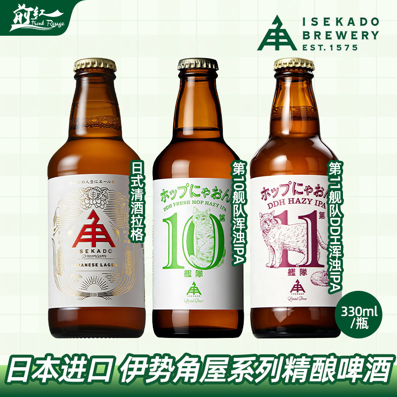新品日本进口伊势角屋清酒拉格酒花喵第11舰队浑浊IPA双C精酿啤酒