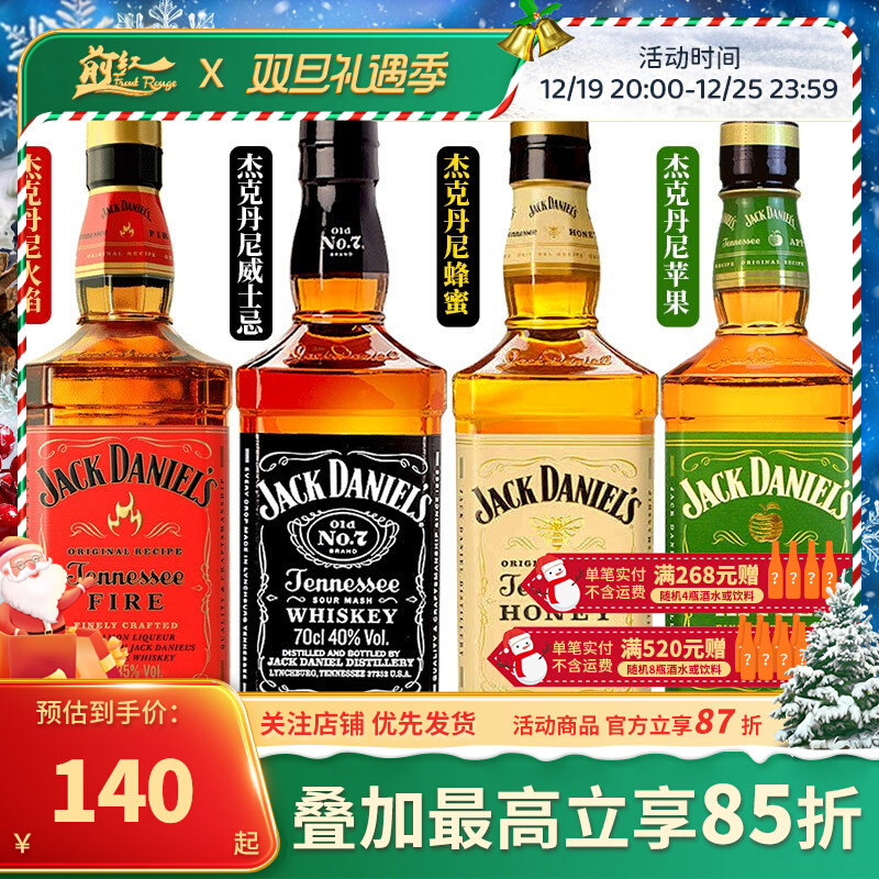 进口 行货美国杰克丹尼田纳西州威士忌700ml杰克丹尼蜂蜜组合可选