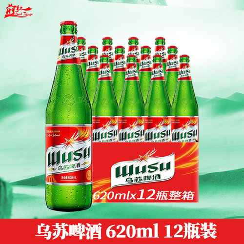 新疆啤酒夺命大乌苏红标绿瓶