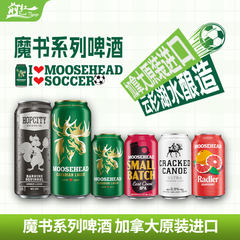 看球小酌加拿大原装进口魔书东海岸IPA西柚啸天鼠拉格精酿啤酒