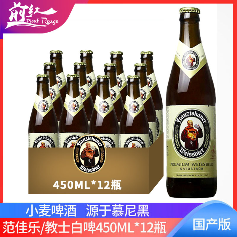 (用5元券)国产整箱范佳乐教士小麦版白啤酒