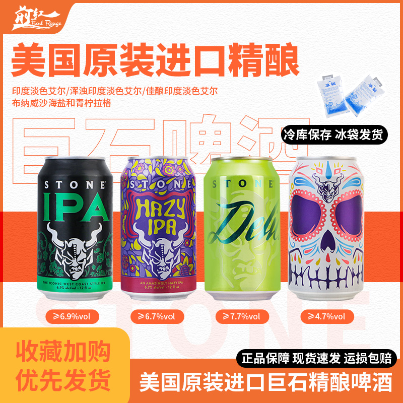 Craft Beer Stone Buenayeza美国巨石布纳威沙海盐和青柠拉格啤酒