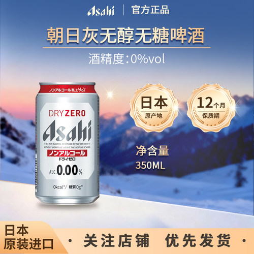 朝日Asahi无糖0糖无醇啤酒饮料