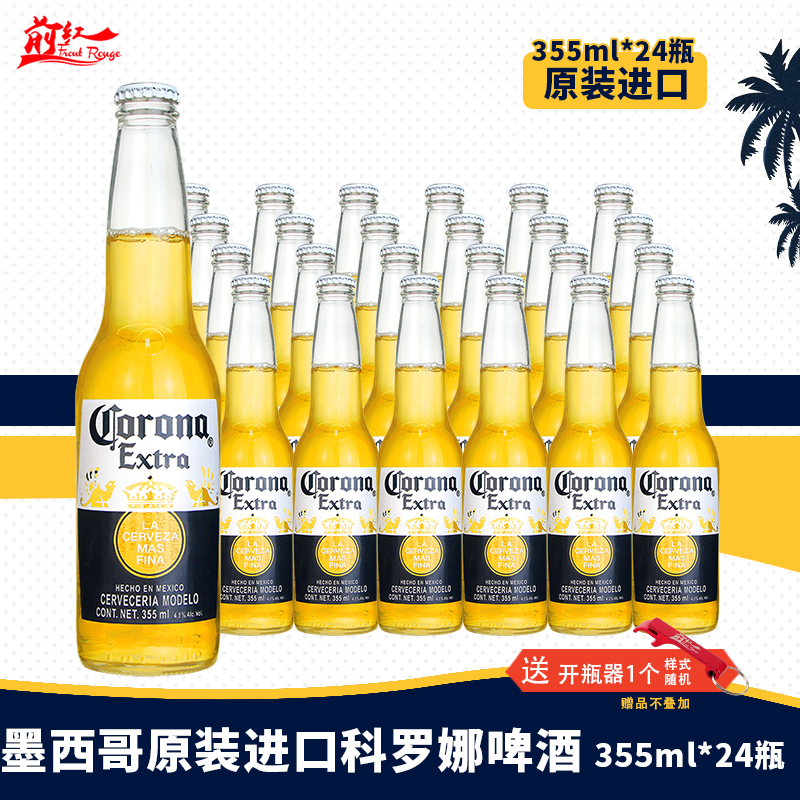 墨西哥原装进口啤酒 Corona科罗娜小麦啤酒210ml整箱355ml*24瓶-封面