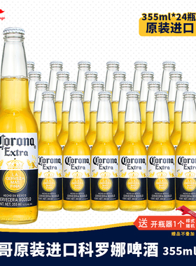 墨西哥原装进口啤酒 Corona 科罗娜小麦啤酒210ml整箱355ml5/24瓶
