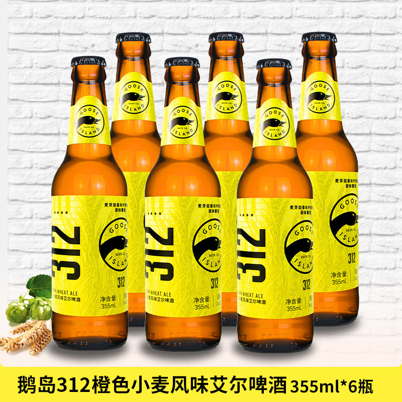 精酿鹅岛312城市小麦啤酒Goose312啤酒355ml*6瓶/24瓶装 可选