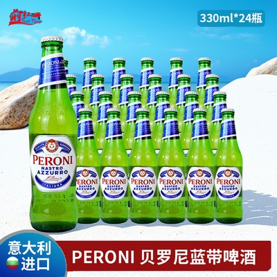 意大利进口贝罗尼6瓶/24瓶啤酒