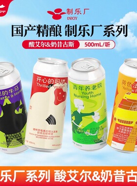 制乐厂黄色法拉利吗喽青年养老院喽愤怒的牛马果泥啤酒 500ml大罐