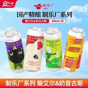 制乐厂黄色法拉利吗喽青年养老院喽愤怒的牛马果泥啤酒 500ml大罐
