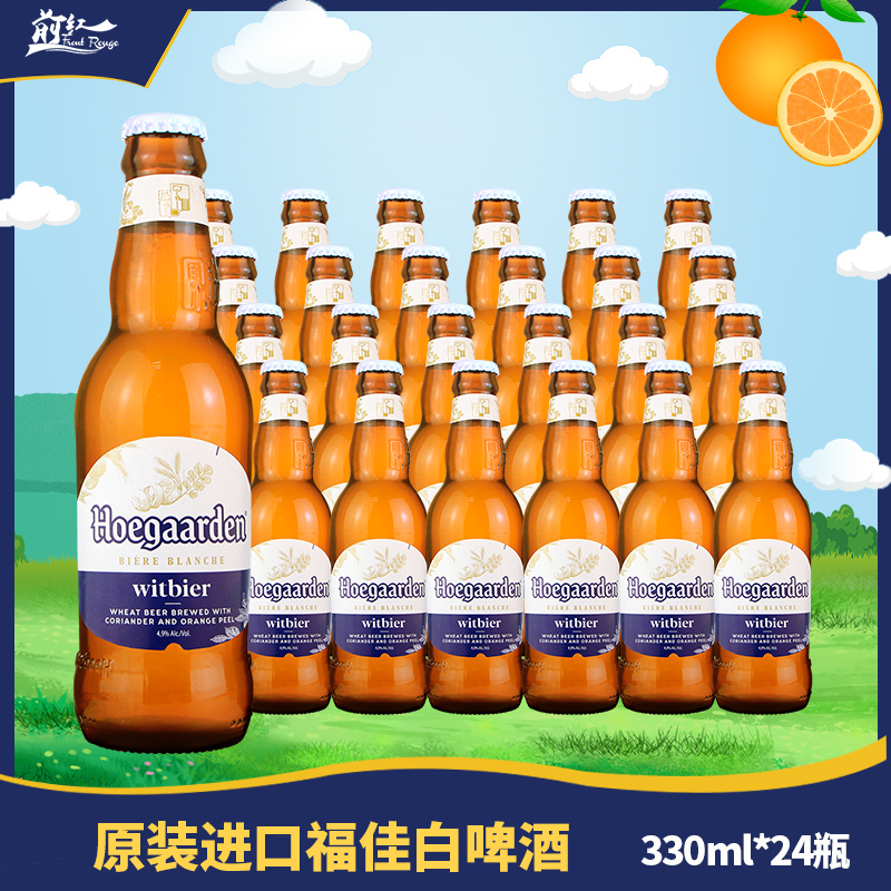 进口Hoegaarden福佳白啤酒精酿比利时风味小麦白啤330ml6瓶24瓶装