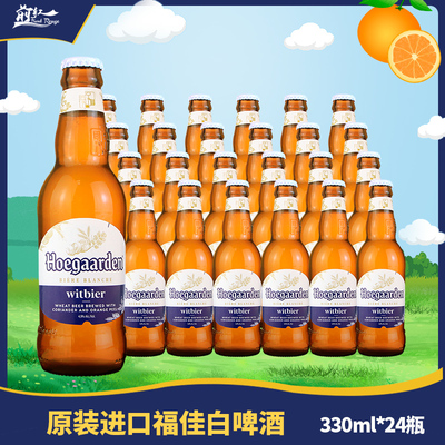 进口Hoegaarden福佳白啤酒精酿比利时风味小麦白啤330ml6瓶24瓶装
