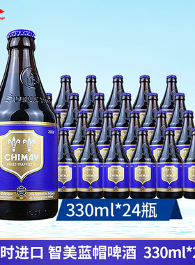 整箱比利时进口智美蓝帽红白金绿帽啤酒330ml*24瓶CHIMAY精酿啤酒