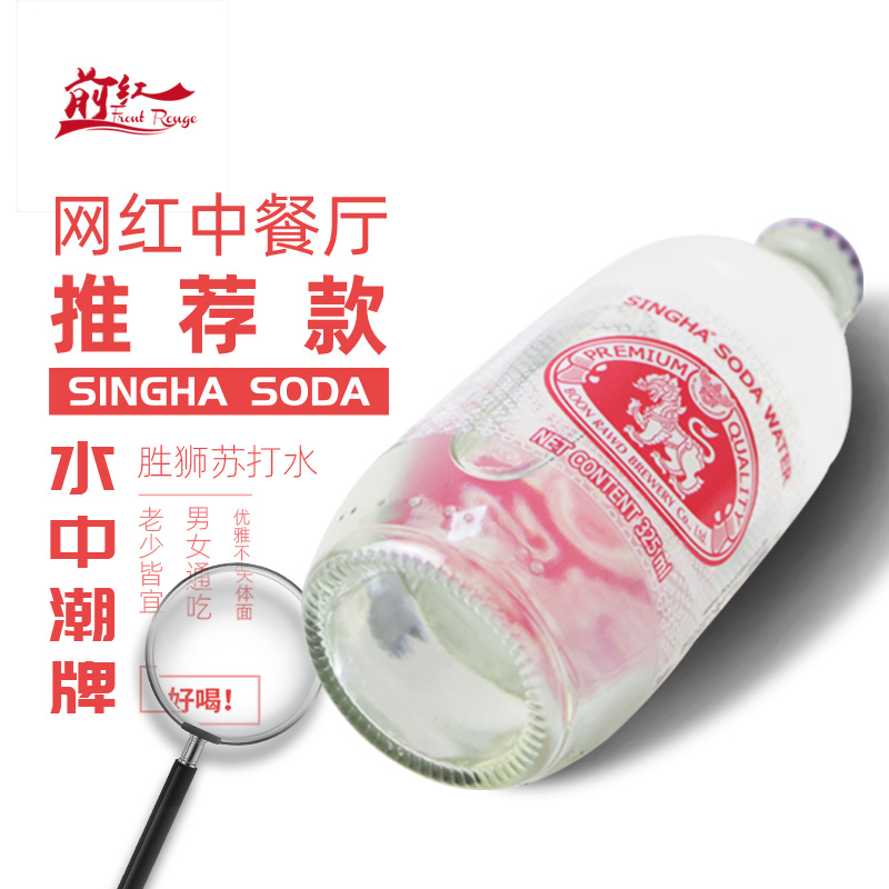 泰国饮料Singha胜狮苏打水网红中餐厅气泡水无糖苏打水325ml*24瓶