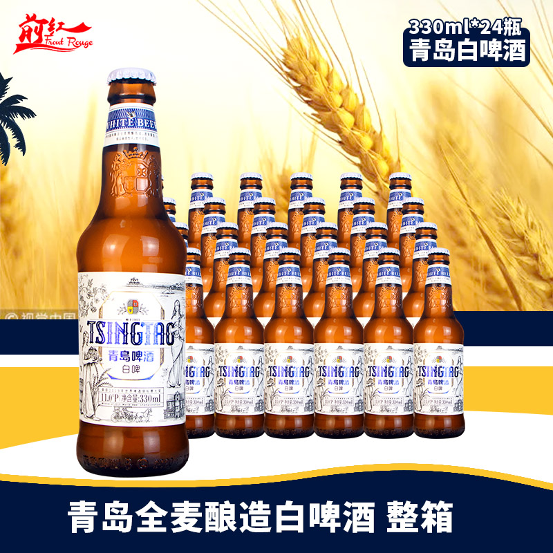 国产高分精酿青岛白啤酒