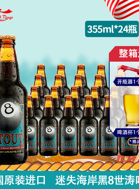 整箱美国进口精酿啤酒lostcoast stout迷失海岸黑8世涛啤酒355ml