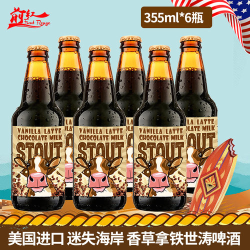 LostCoast美国精酿香草拿铁啤酒