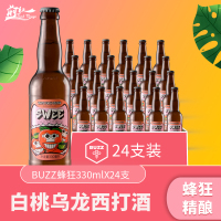 BUZZ蜂狂精酿果味啤酒中国精酿白桃乌龙西打酒24瓶整箱装