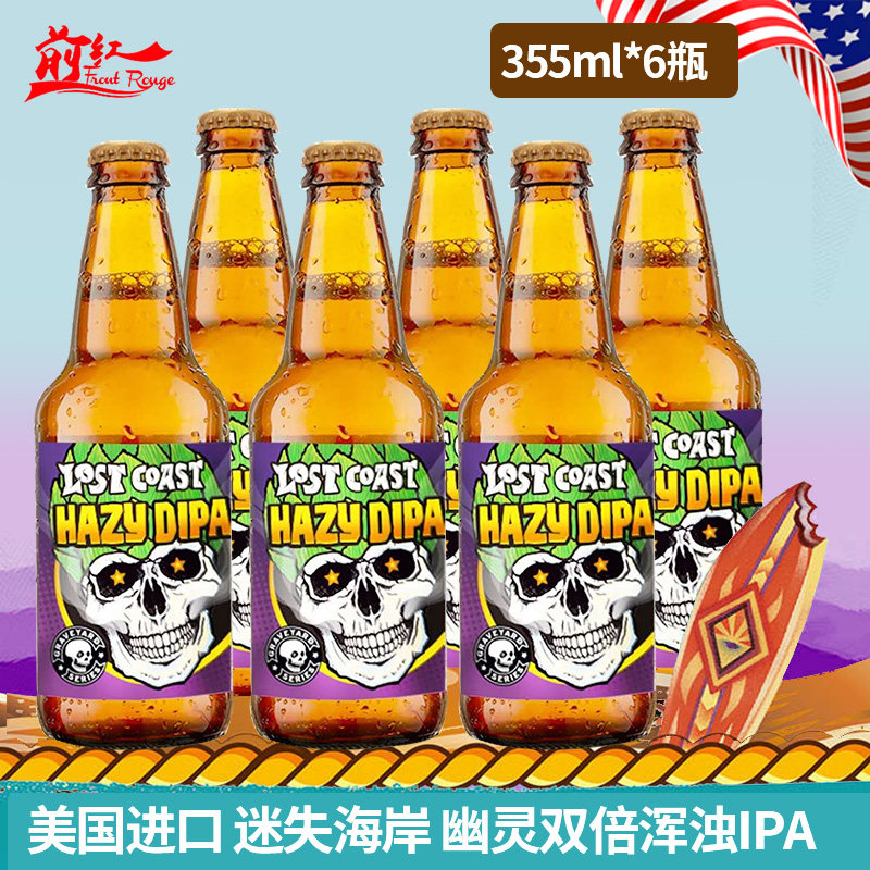 美国进口迷失海岸新口味幽灵双倍浑浊ipa精酿啤酒355ml*1/6瓶