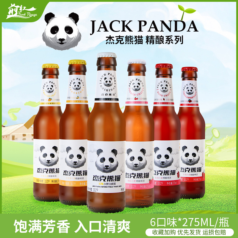 杰克熊猫275ml国产精酿小麦啤酒