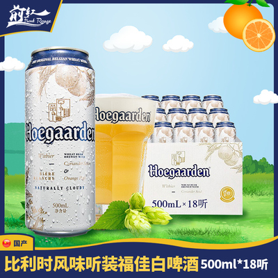 原装进口比利时福佳白500ml5