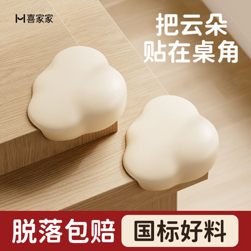 把云朵贴在桌角超柔防撞护角