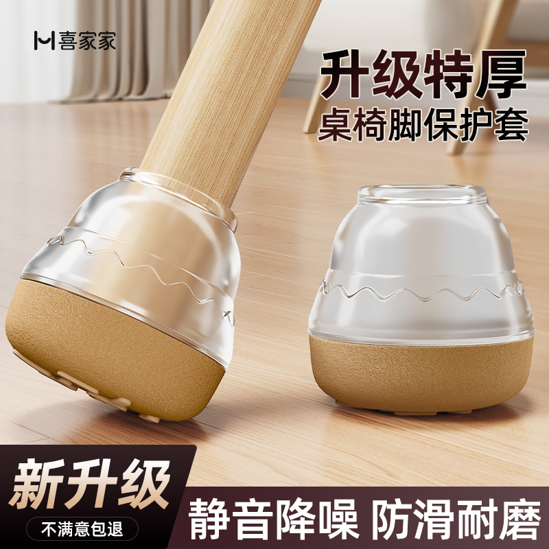 【加厚硅胶】厚底椅子桌脚套静音