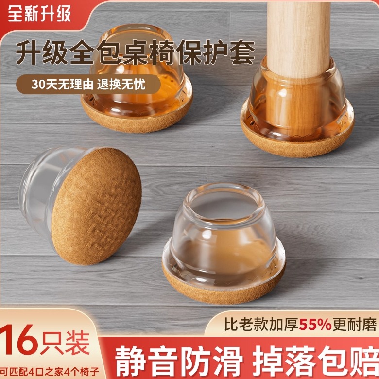 【升级六代】静音降噪防滑桌脚套