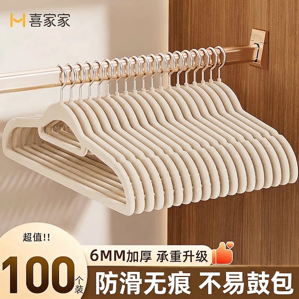喜家家特粗防滑无痕植绒衣架图片