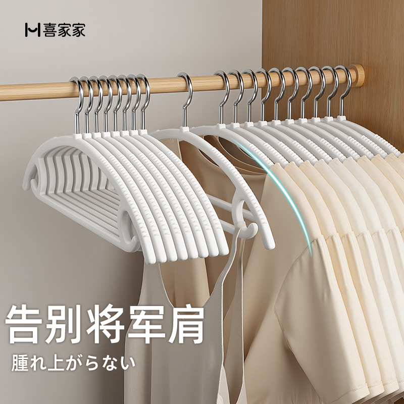 日本【告别将军肩】圆弧无痕衣架