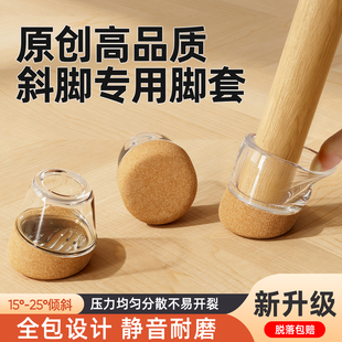斜脚专用桌椅脚套耐磨静音防滑桌脚垫透明桌腿凳子餐椅脚垫保护套