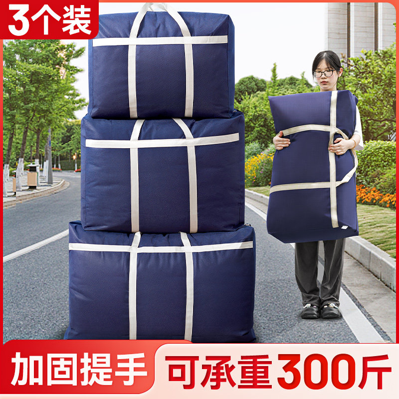 搬家打包袋衣服收纳袋子衣物棉被大容量整理宿舍学生行李搬家神器
