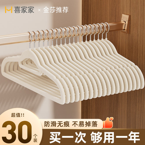 【2025升级加厚】防滑植绒衣架