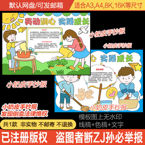 劳动赋能成长实践创造未来手抄报小报模板电子版半成品黑白线稿