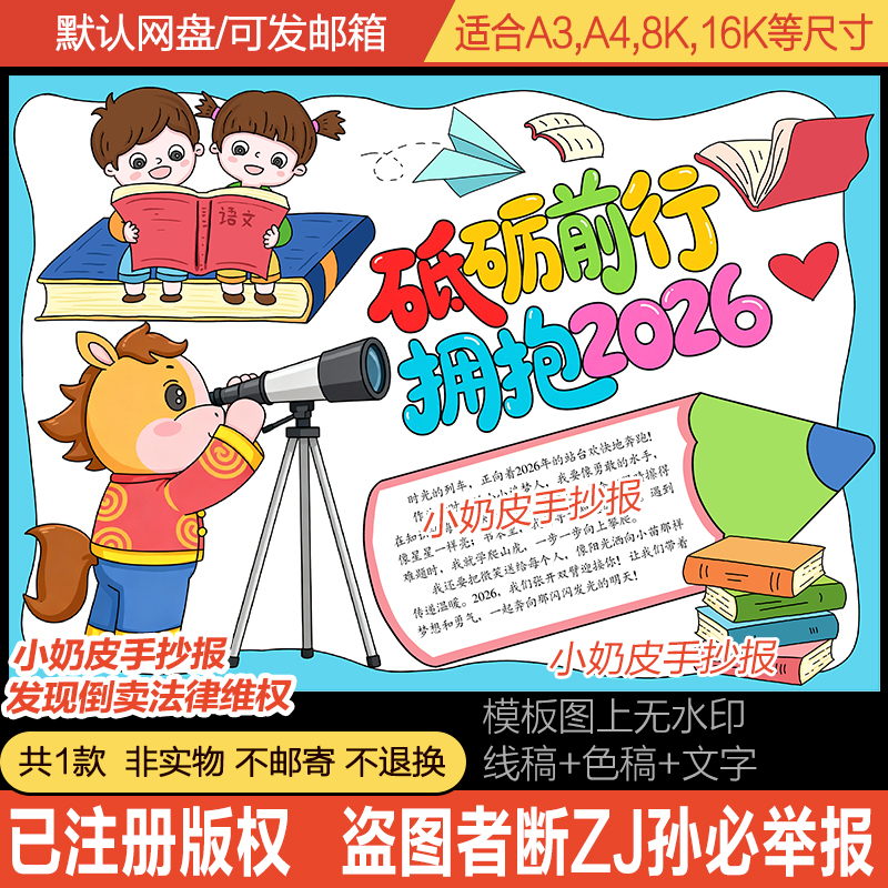 砥砺前行拥抱2026手抄报模板马年展望未来小报黑白线稿涂色半成品