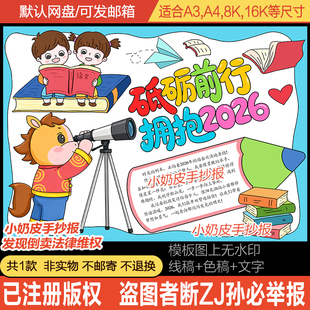 砥砺前行拥抱2026手抄报模板马年展望未来小报黑白线稿涂色半成品