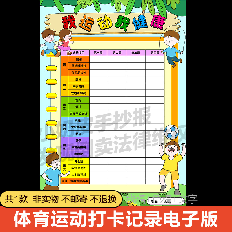 寒暑假体育运动打卡记录表手抄报小报模板电子版半成品黑白线稿