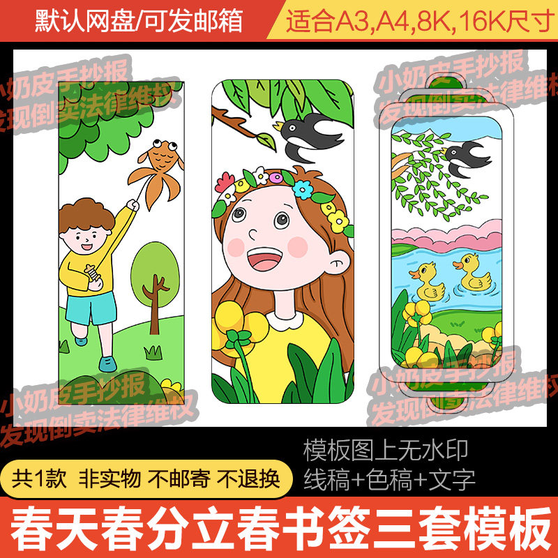 春季二十四节气春分春天立春书签设计模板电子版素材线稿黑线稿