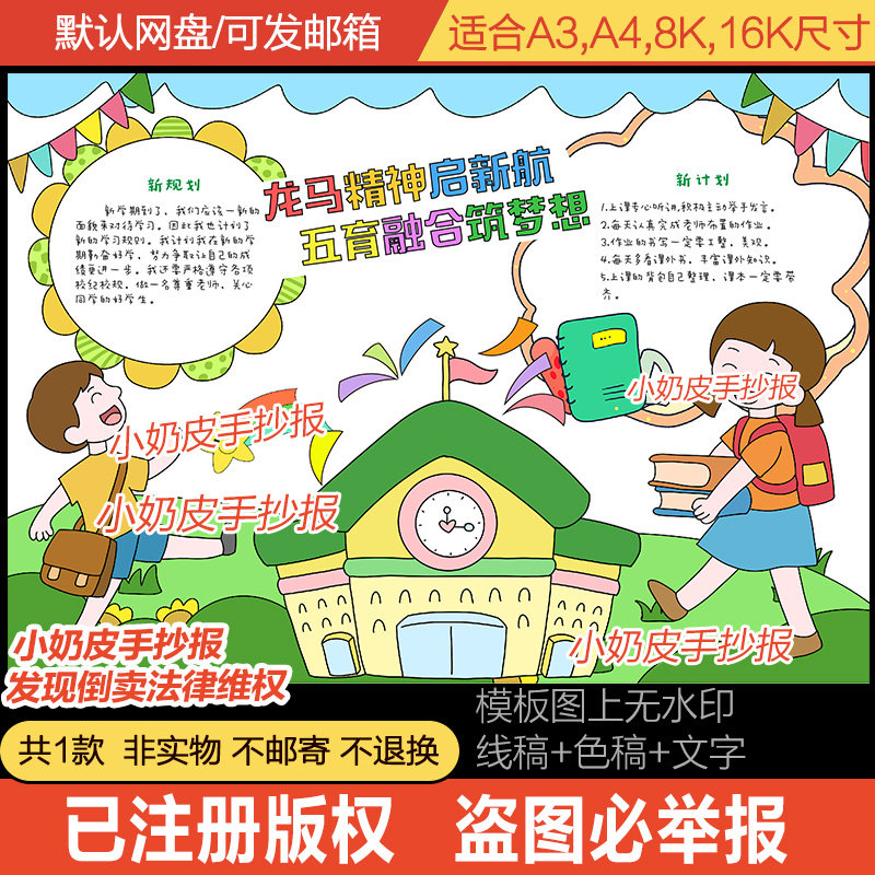 龙马精神启新航五育融合筑梦想手抄报小报模板填色涂色黑白线稿