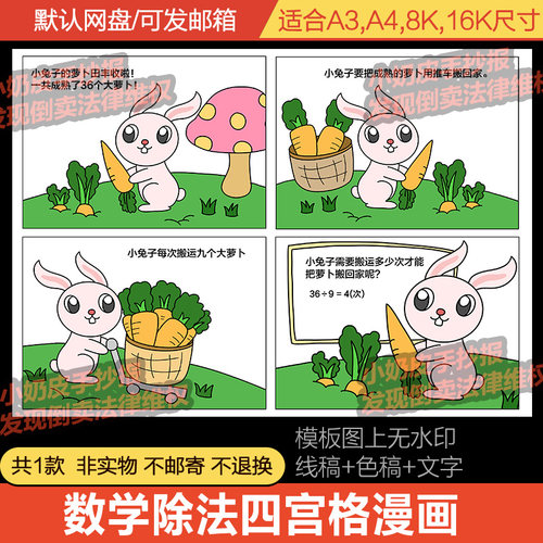 三年级数学除法四宫格漫画连环画模板电子版半成品线稿填色小报