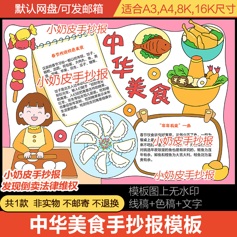 中华美食手抄报传统饮食家乡美食饺子文化年夜饭黑白线描电子小报