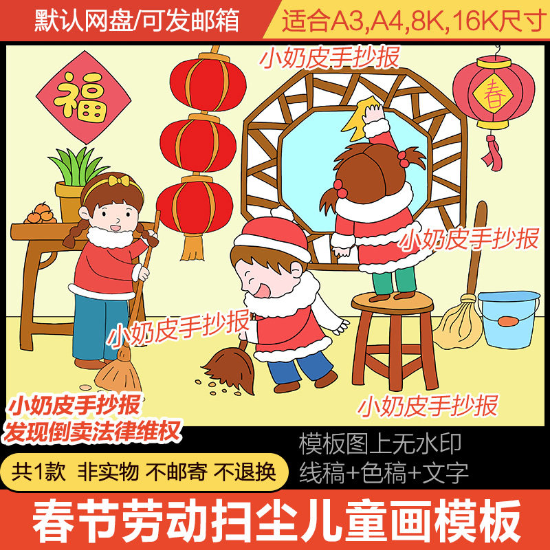 春节劳动扫尘除尘儿童画2024龙年新年习俗小年黑白线描电子简笔画