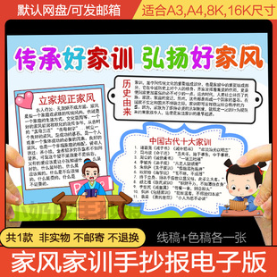 家风家训手抄报电子版模版线稿图上色涂色轮廓图小学生一二三年级