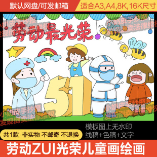 热爱劳动最光荣51五一劳动节儿童画绘画主题画海报致敬劳动者模板