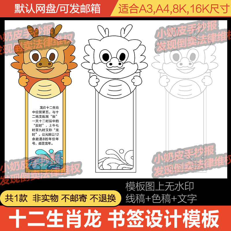 十二生肖龙书签设计模板电子版素材黑白线稿创意异形涂色填色轮廓