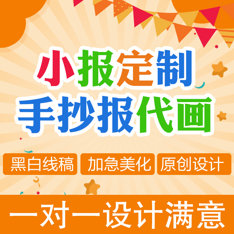 帮人设计手抄报代画儿童画定制电子小报电脑画定做制作代做线稿图属于什么档次？